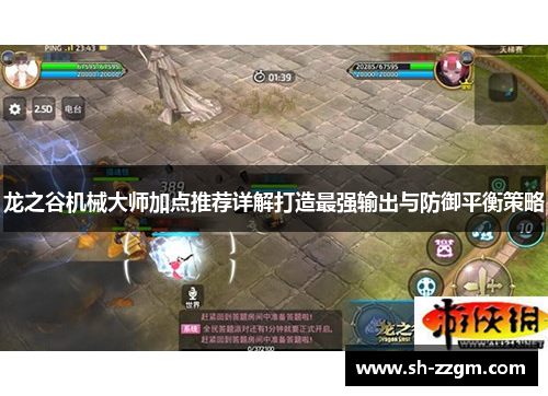 龙之谷机械大师加点推荐详解打造最强输出与防御平衡策略 龙之谷机械大师加点推荐详解打造最强输出与防御平衡策略
