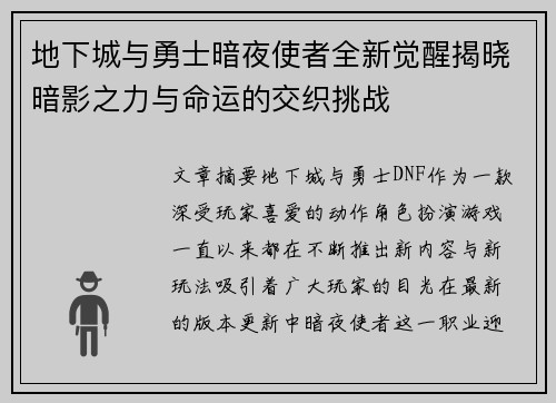地下城与勇士暗夜使者全新觉醒揭晓暗影之力与命运的交织挑战 地下城与勇士暗夜使者全新觉醒揭晓暗影之力与命运的交织挑战