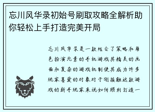 忘川风华录初始号刷取攻略全解析助你轻松上手打造完美开局 忘川风华录初始号刷取攻略全解析助你轻松上手打造完美开局