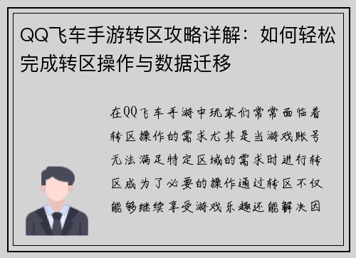 QQ飞车手游转区攻略详解:如何轻松完成转区操作与数据迁移 QQ飞车手游转区攻略详解:如何轻松完成转区操作与数据迁移