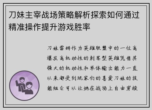 刀妹主宰战场策略解析探索如何通过精准操作提升游戏胜率