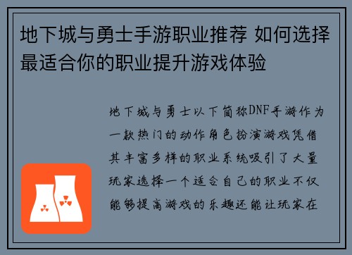 地下城与勇士手游职业推荐 如何选择最适合你的职业提升游戏体验