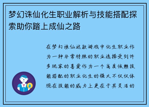 梦幻诛仙化生职业解析与技能搭配探索助你踏上成仙之路 梦幻诛仙化生职业解析与技能搭配探索助你踏上成仙之路