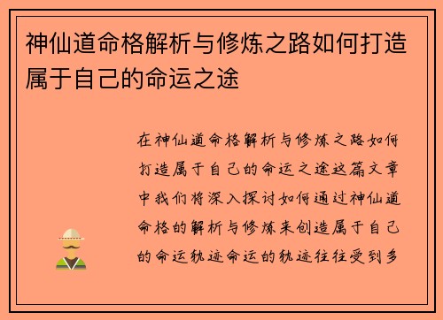 神仙道命格解析与修炼之路如何打造属于自己的命运之途