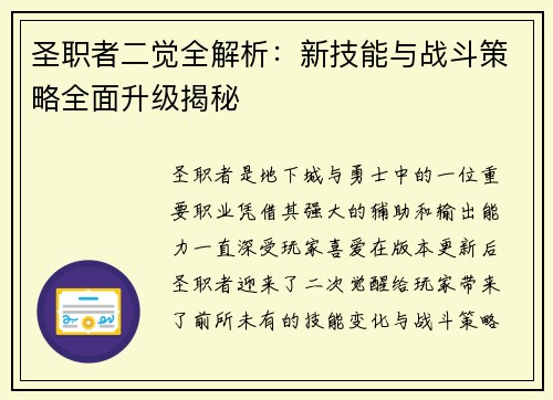 圣职者二觉全解析:新技能与战斗策略全面升级揭秘 圣职者二觉全解析:新技能与战斗策略全面升级揭秘