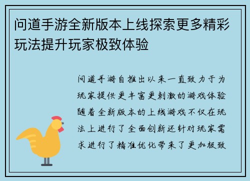 问道手游全新版本上线探索更多精彩玩法提升玩家极致体验 问道手游全新版本上线探索更多精彩玩法提升玩家极致体验