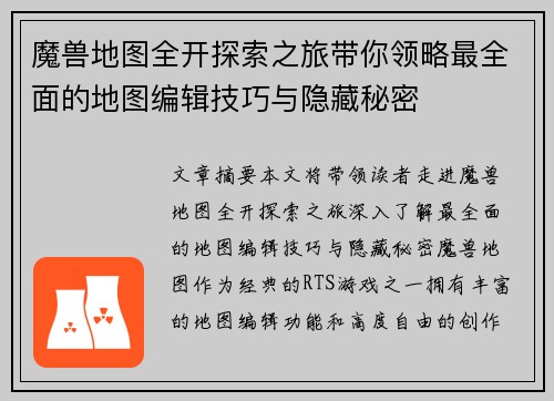 魔兽地图全开探索之旅带你领略最全面的地图编辑技巧与隐藏秘密 魔兽地图全开探索之旅带你领略最全面的地图编辑技巧与隐藏秘密